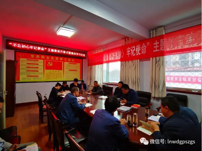 隴南市武都區(qū)供排水總公司黨總支開展 “不忘初心、牢記使命”主題教育讀書班活動(dòng)