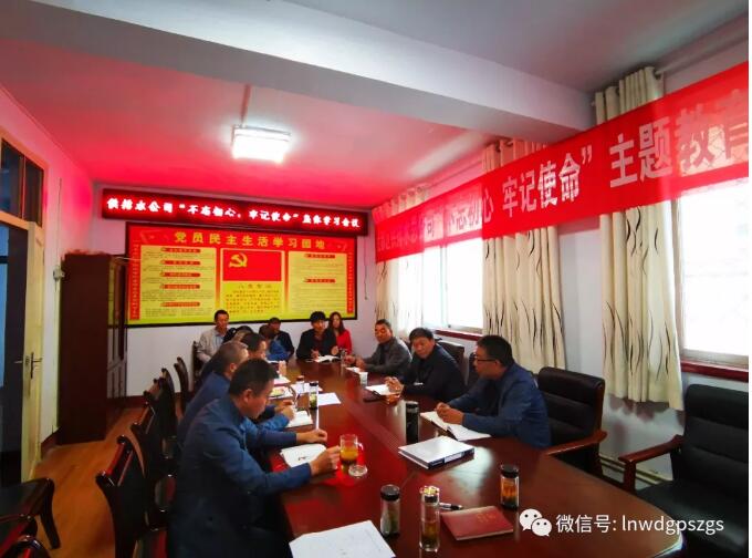隴南市武都區(qū)供排水總公司黨總支開展 “不忘初心、牢記使命”主題教育讀書班活動(dòng)