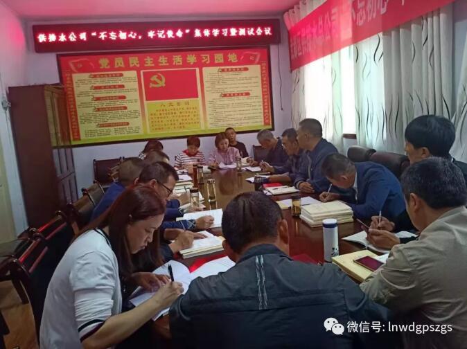 隴南市武都區(qū)供排水總公司黨總支開展 “不忘初心、牢記使命”主題教育讀書班活動(dòng)