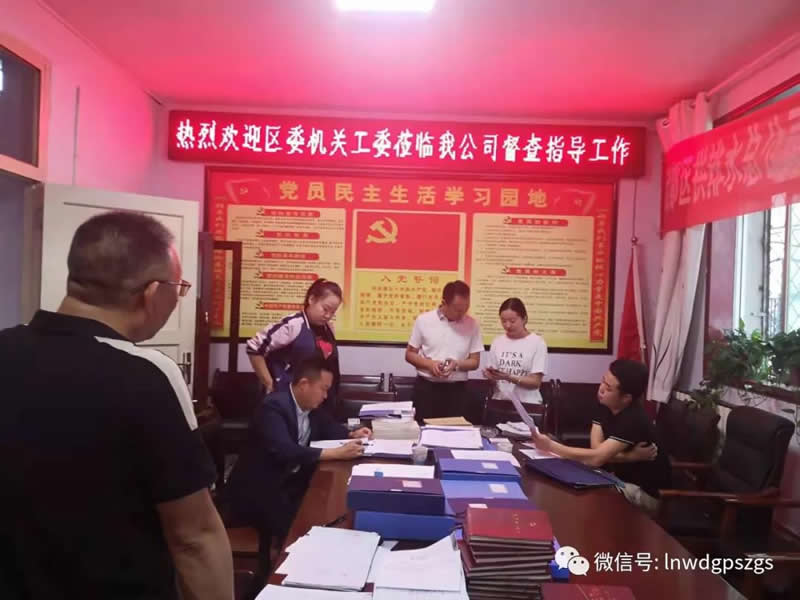 區(qū)委直屬機(jī)關(guān)工委第二督查組深入?yún)^(qū)供排水總公司督查第二、三季度基層黨建工作