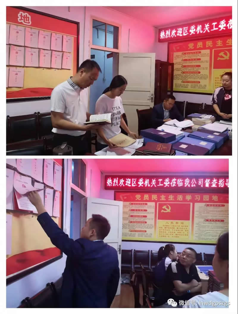 區(qū)委直屬機(jī)關(guān)工委第二督查組深入?yún)^(qū)供排水總公司督查第二、三季度基層黨建工作